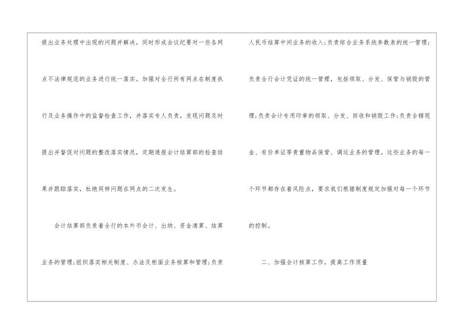 银行综合柜员年终工作总结_第2页