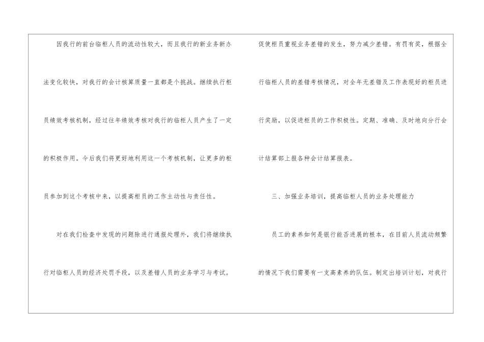 银行综合柜员年终工作总结_第3页