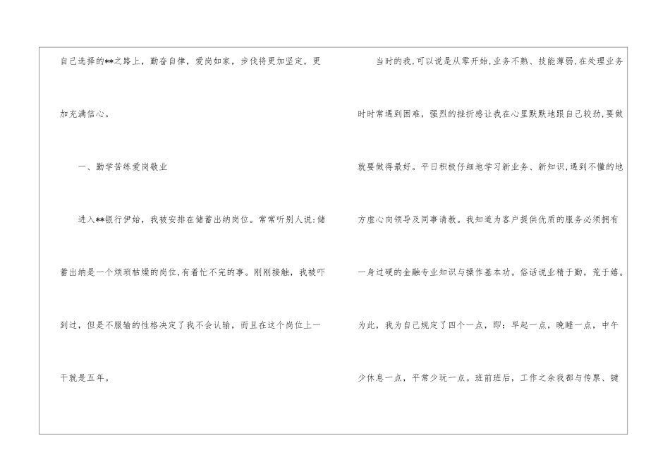 银行综合柜员年终总结_第2页