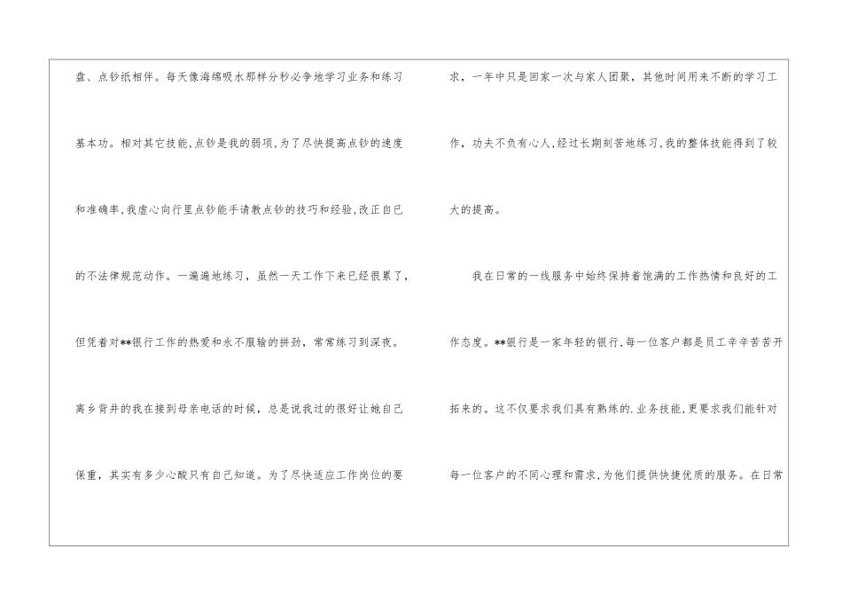 银行综合柜员年终总结_第3页