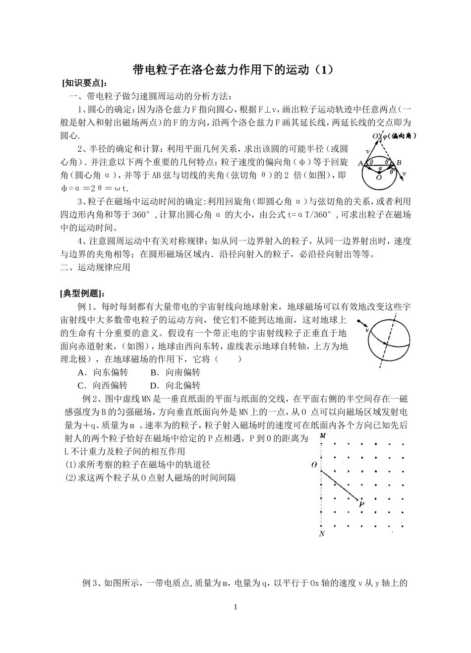 4带电粒子在洛仑兹力作用下的运动（1）_第1页