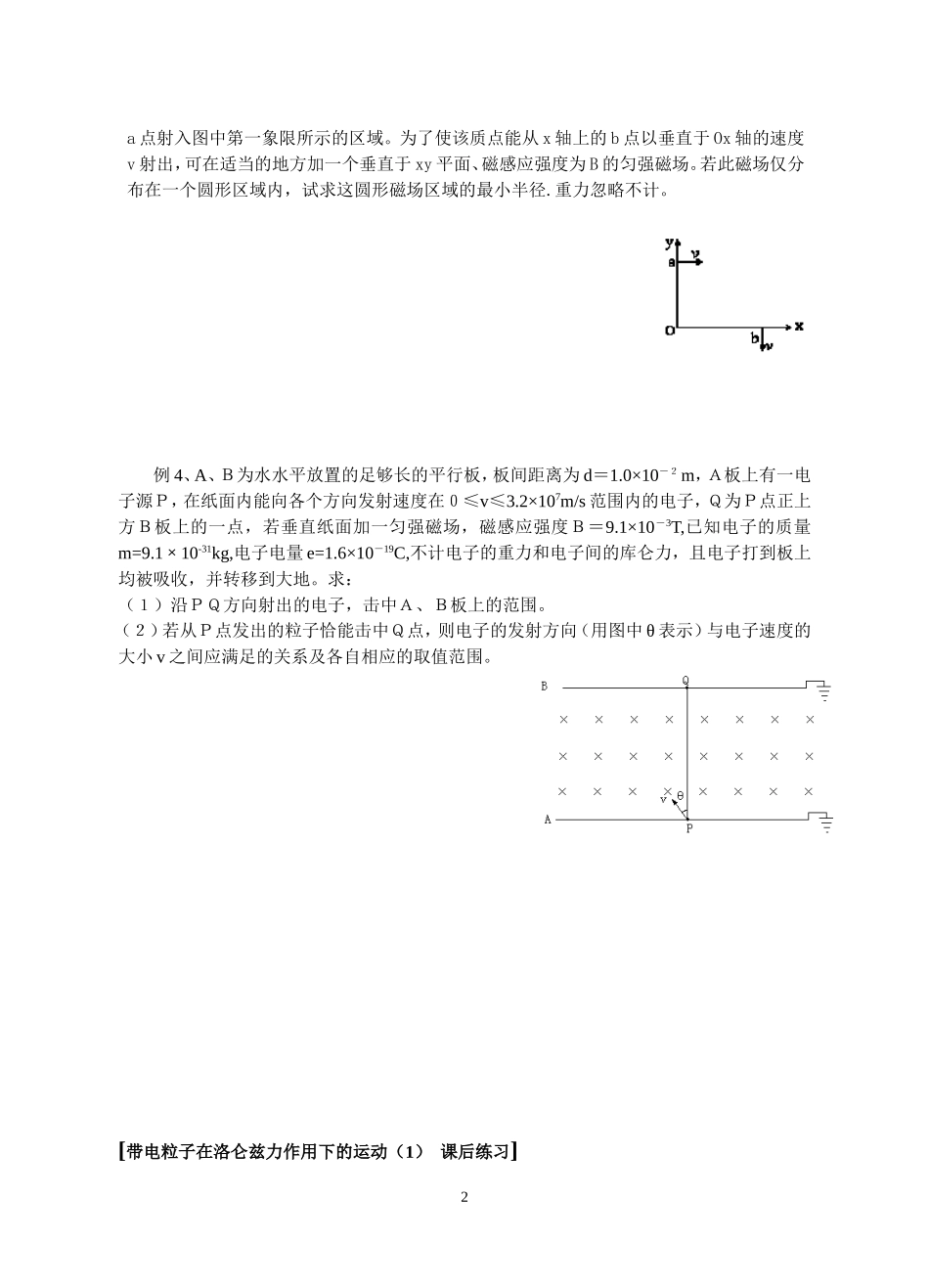 4带电粒子在洛仑兹力作用下的运动（1）_第2页