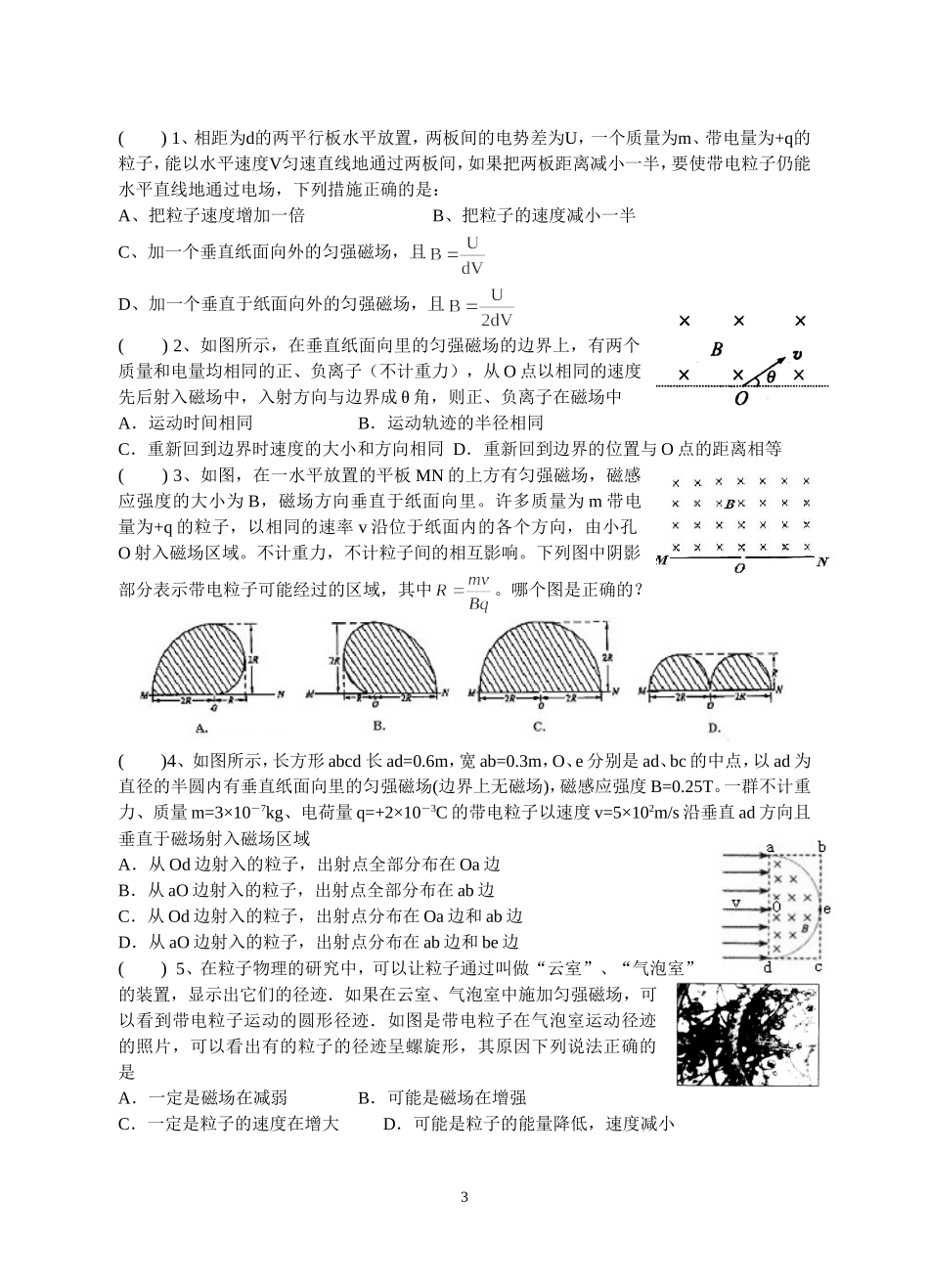 4带电粒子在洛仑兹力作用下的运动（1）_第3页