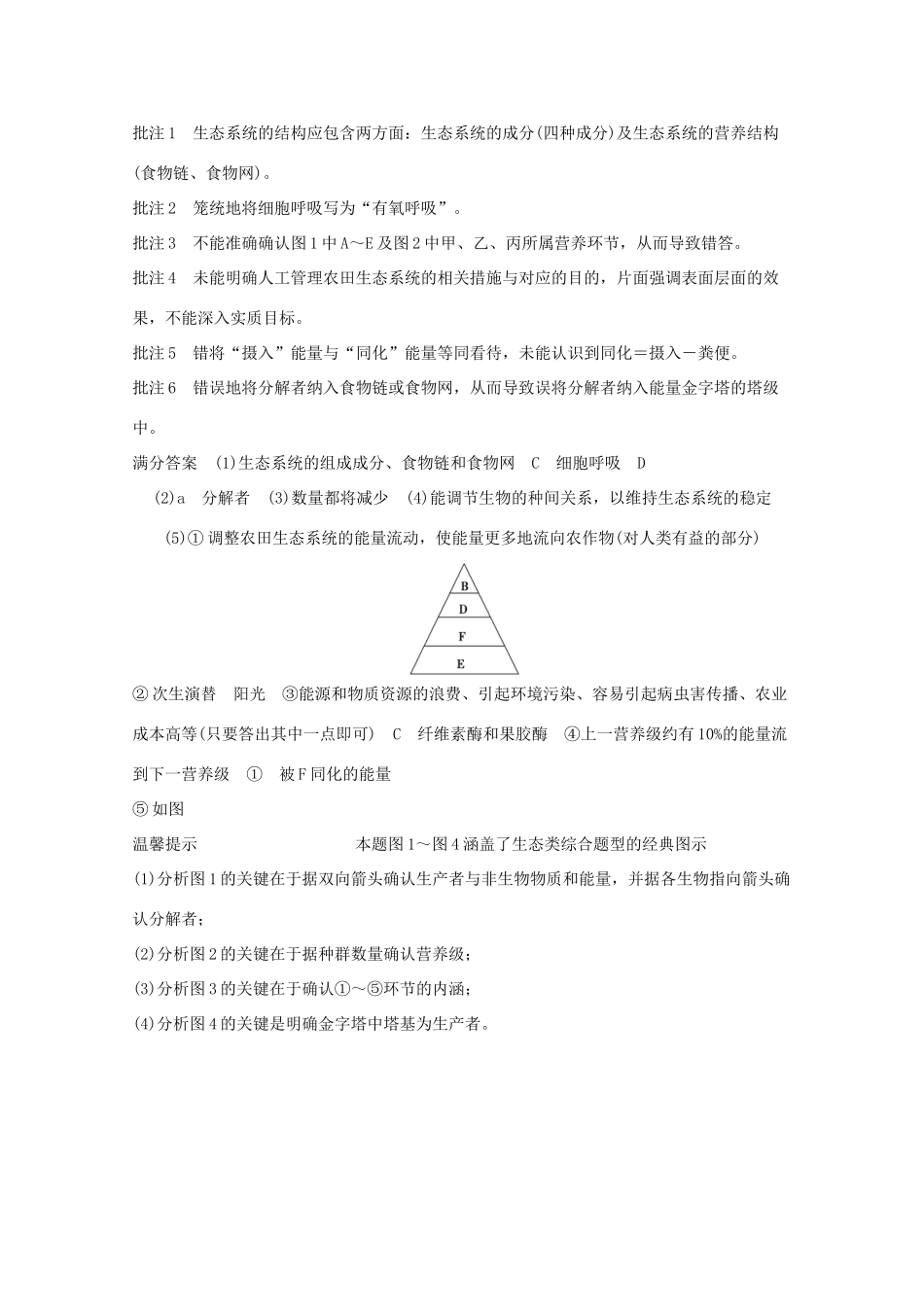 2015届高考生物一轮复习 第1-6章单元整合教案（含解析）新人教版必修3_第3页