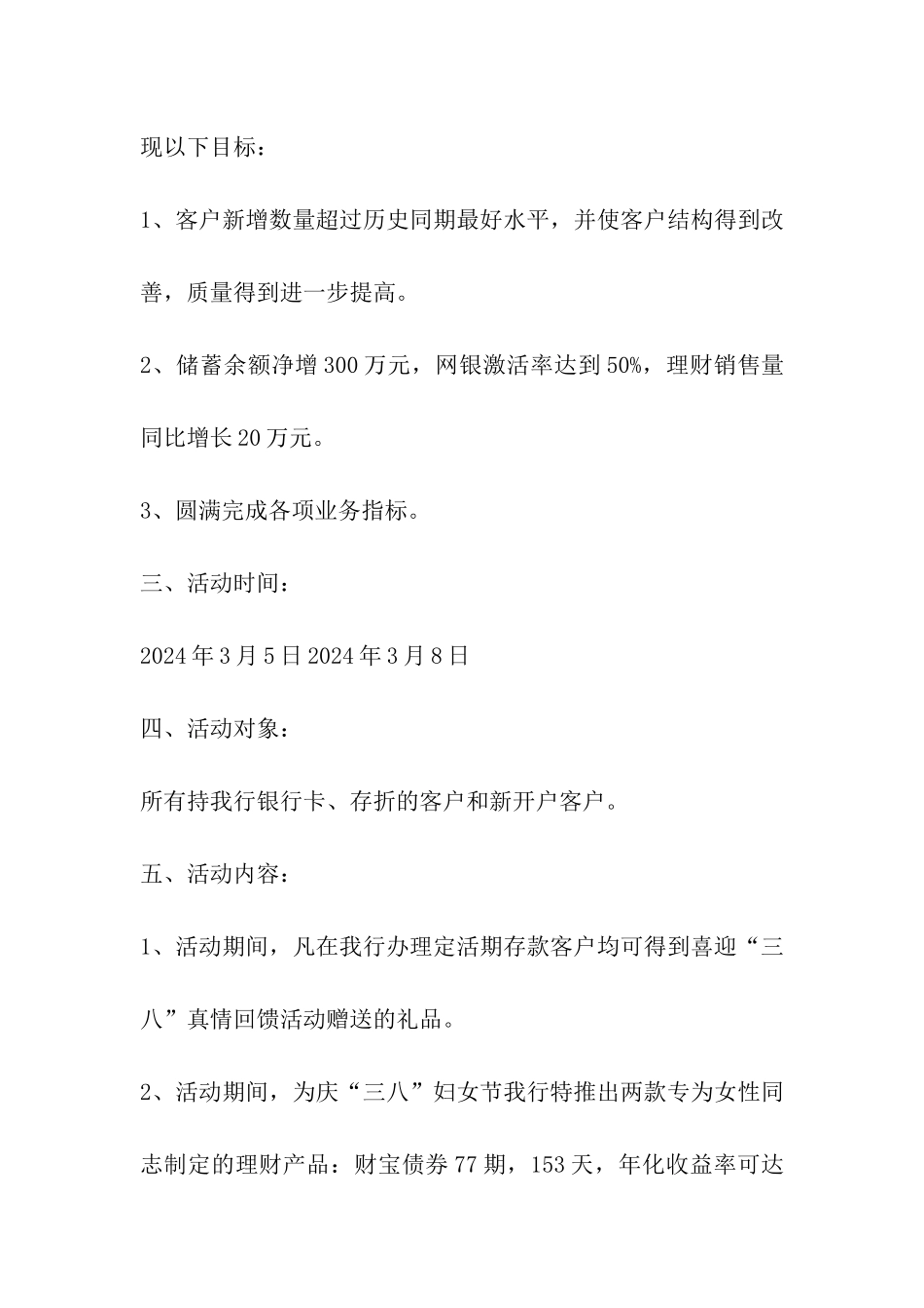 银行网点三八妇女节活动方案_第2页