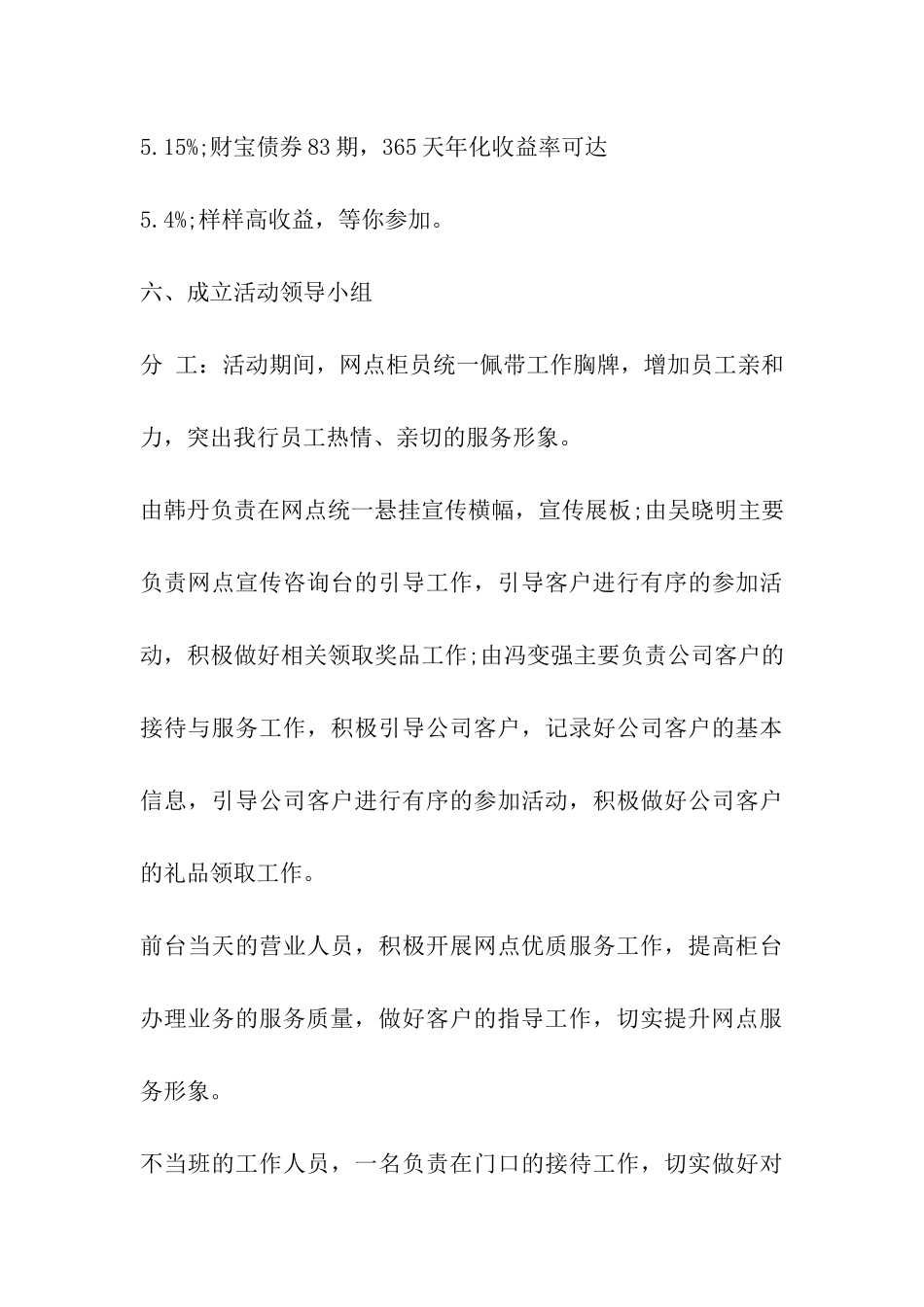 银行网点三八妇女节活动方案_第3页