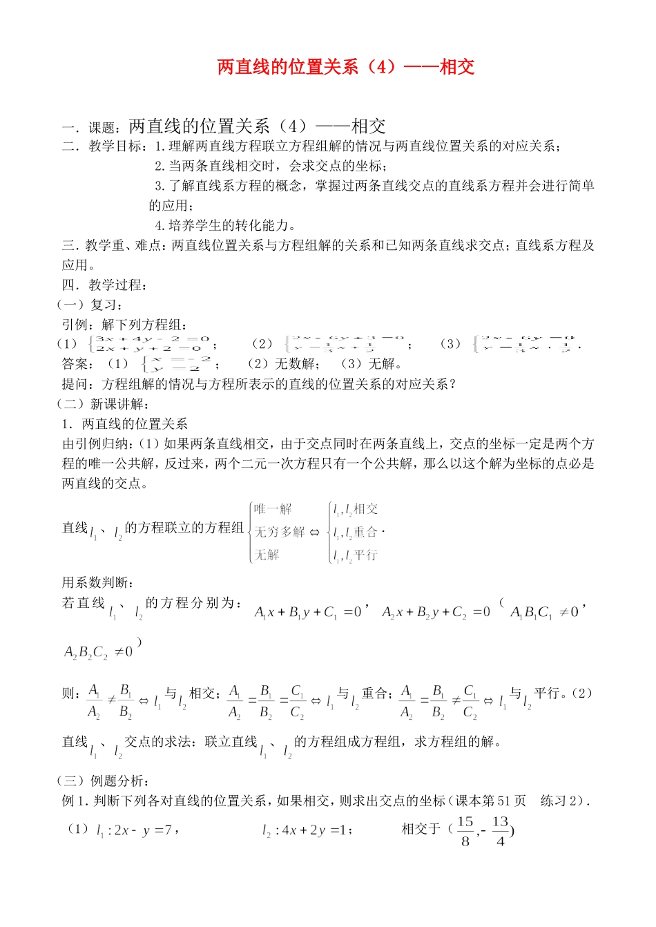 7.3.4 相交_第1页