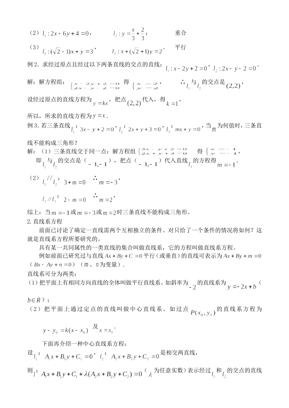 7.3.4 相交_第2页