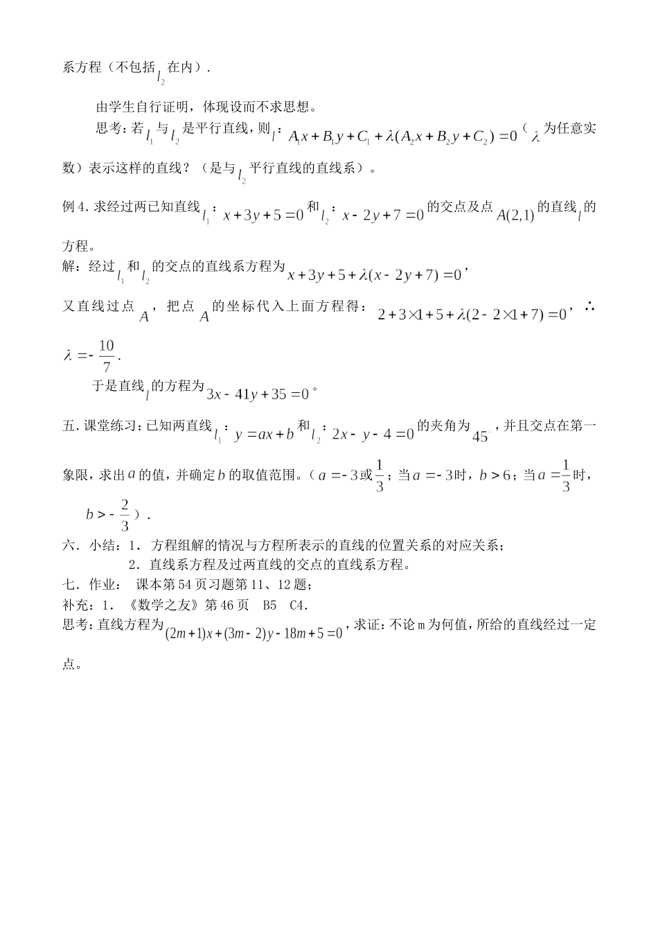 7.3.4 相交_第3页
