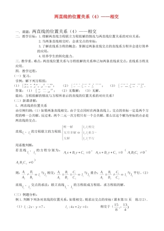 7.3.4 相交