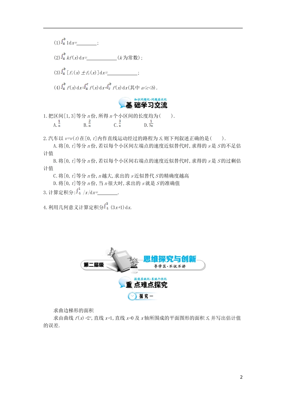 2015高中数学《定积分的概念》导学案 北师大版选修2-2_第2页