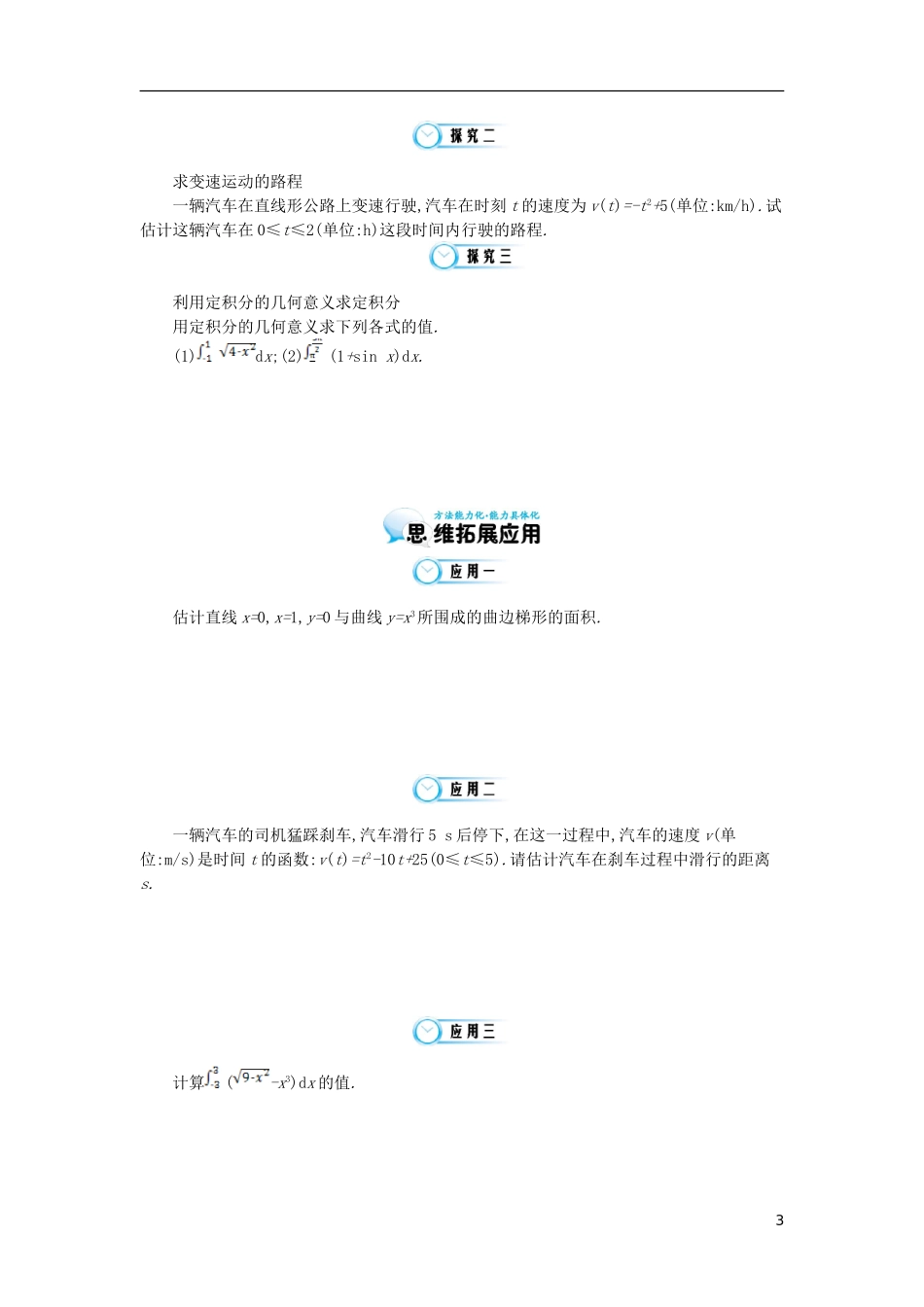 2015高中数学《定积分的概念》导学案 北师大版选修2-2_第3页