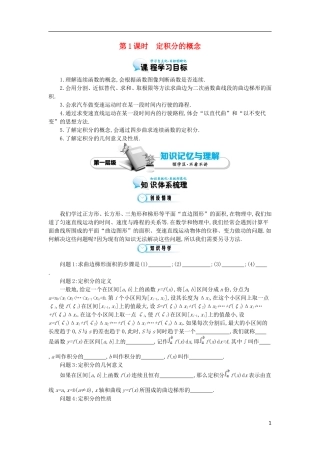 2015高中数学《定积分的概念》导学案 北师大版选修2-2