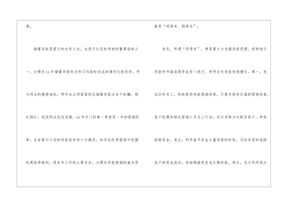 银行网点工作计划4篇_第2页