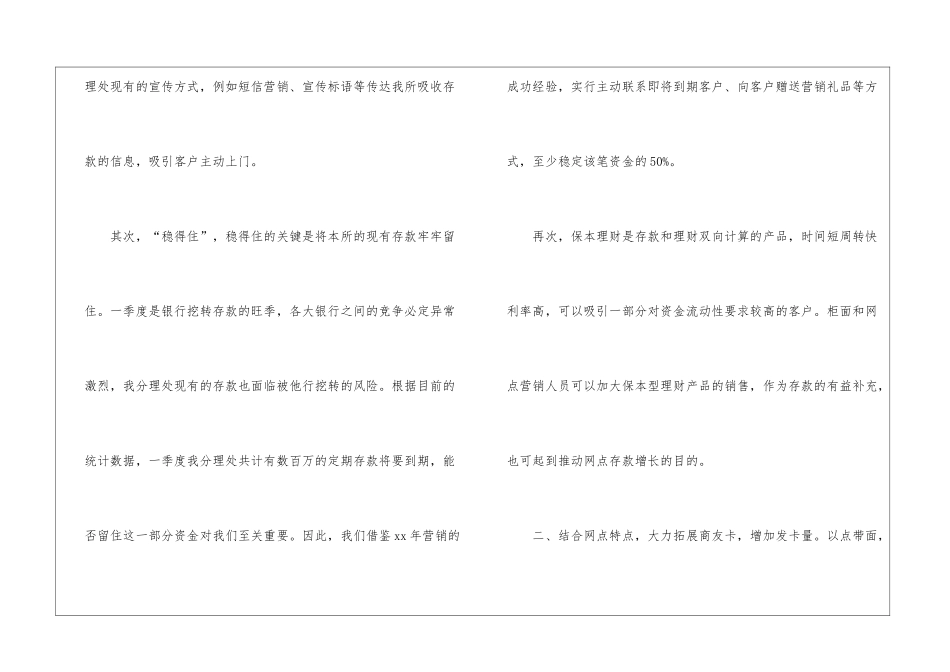 银行网点工作计划4篇_第3页
