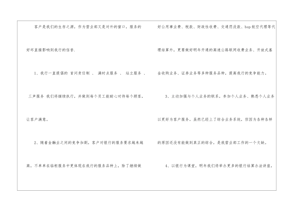 银行网点工作计划模板锦集5篇_第2页