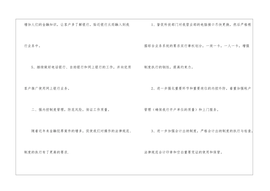 银行网点工作计划模板锦集5篇_第3页