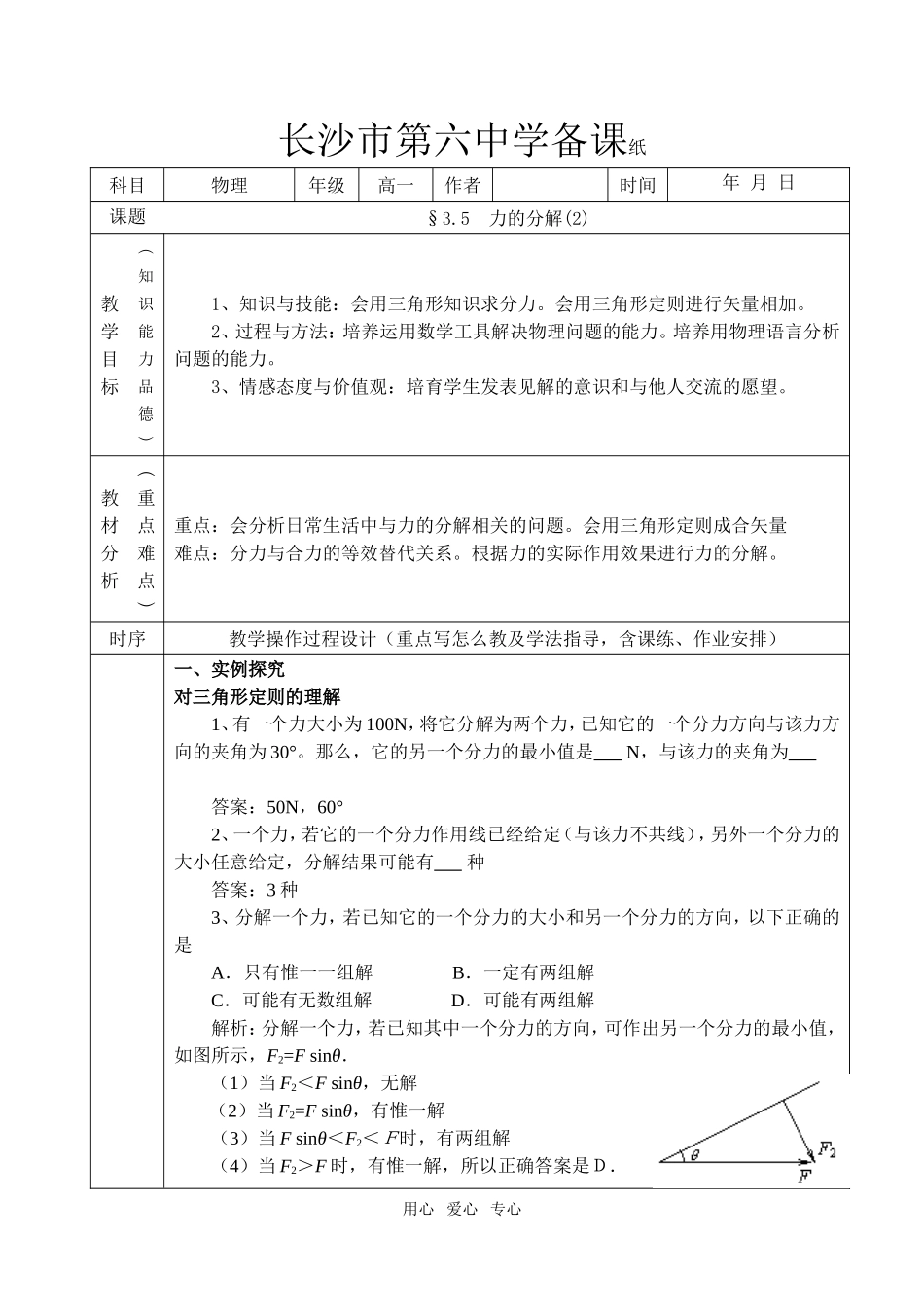 3.5　力的分解(2)_第1页