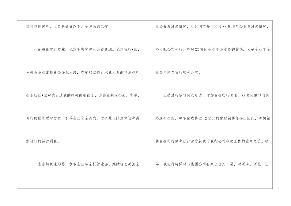 银行网点工作计划汇总5篇_第2页