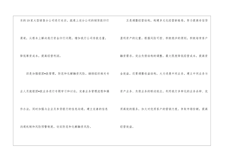 银行网点工作计划汇总5篇_第3页