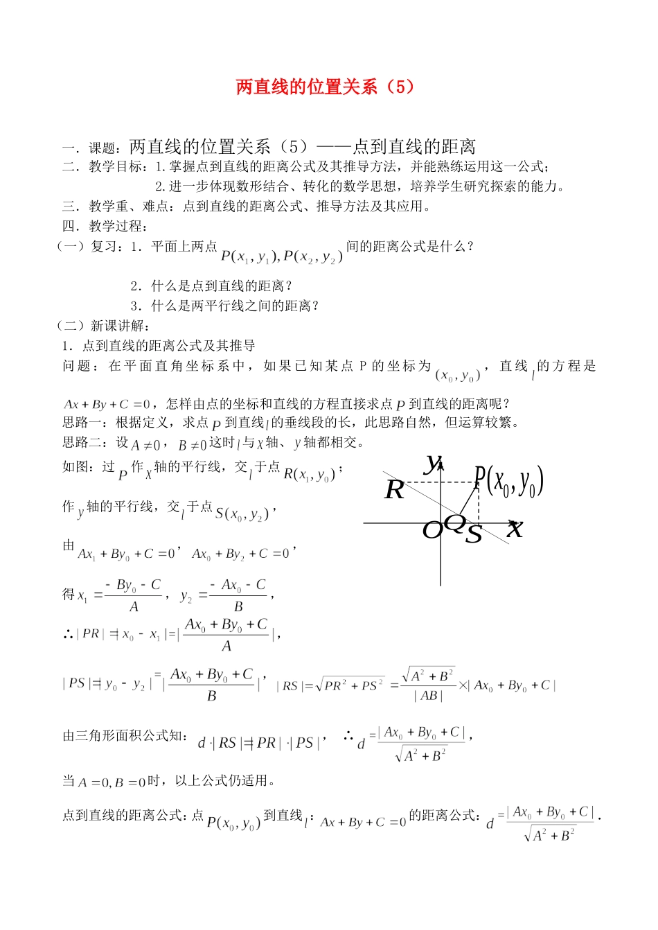 7.3.5 点到直线的距离_第1页