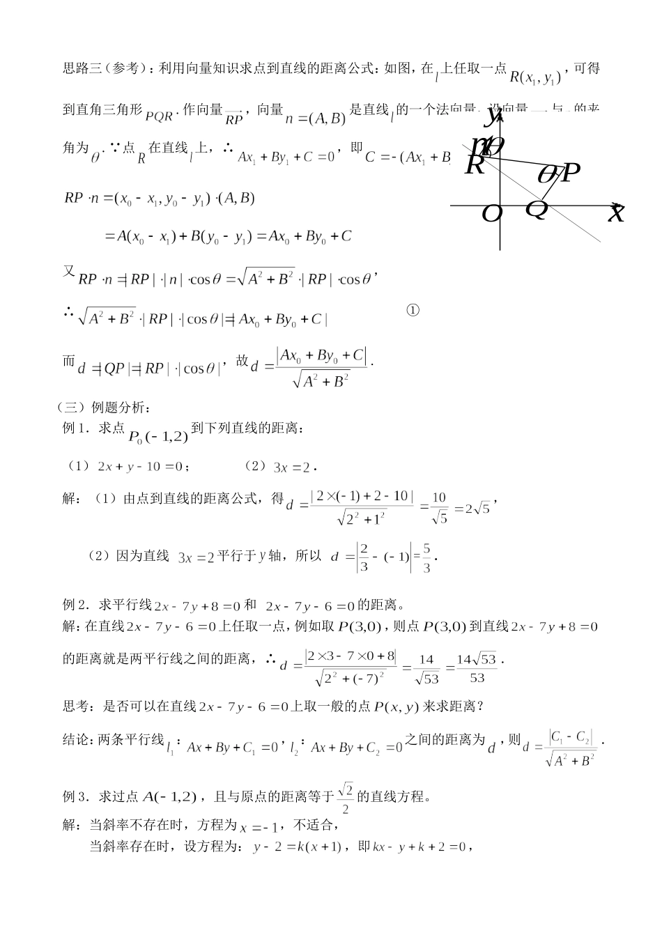 7.3.5 点到直线的距离_第2页