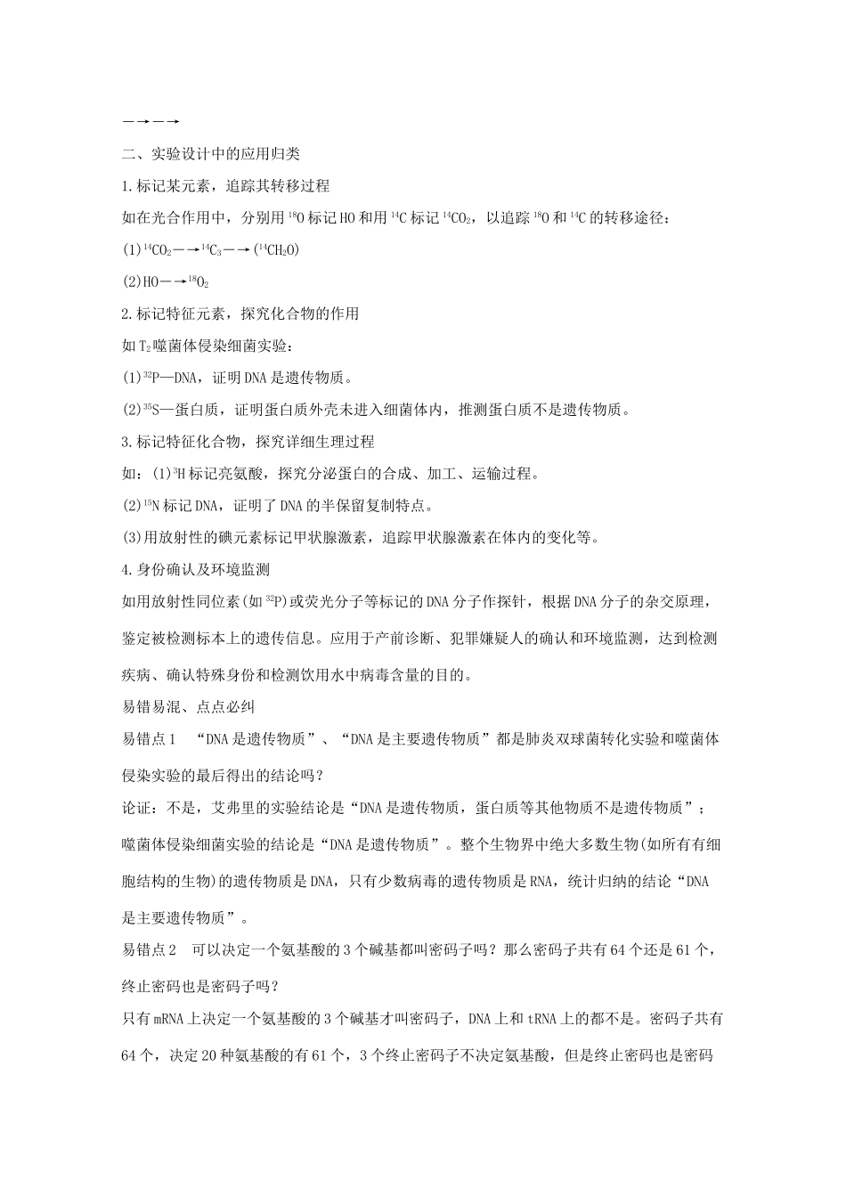 2015届高考生物一轮复习 第3、4章 基因的本质 基因的表达单元整合教案（含解析）新人教版必修2_第2页