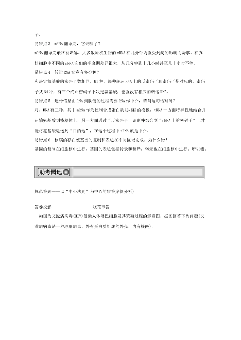 2015届高考生物一轮复习 第3、4章 基因的本质 基因的表达单元整合教案（含解析）新人教版必修2_第3页