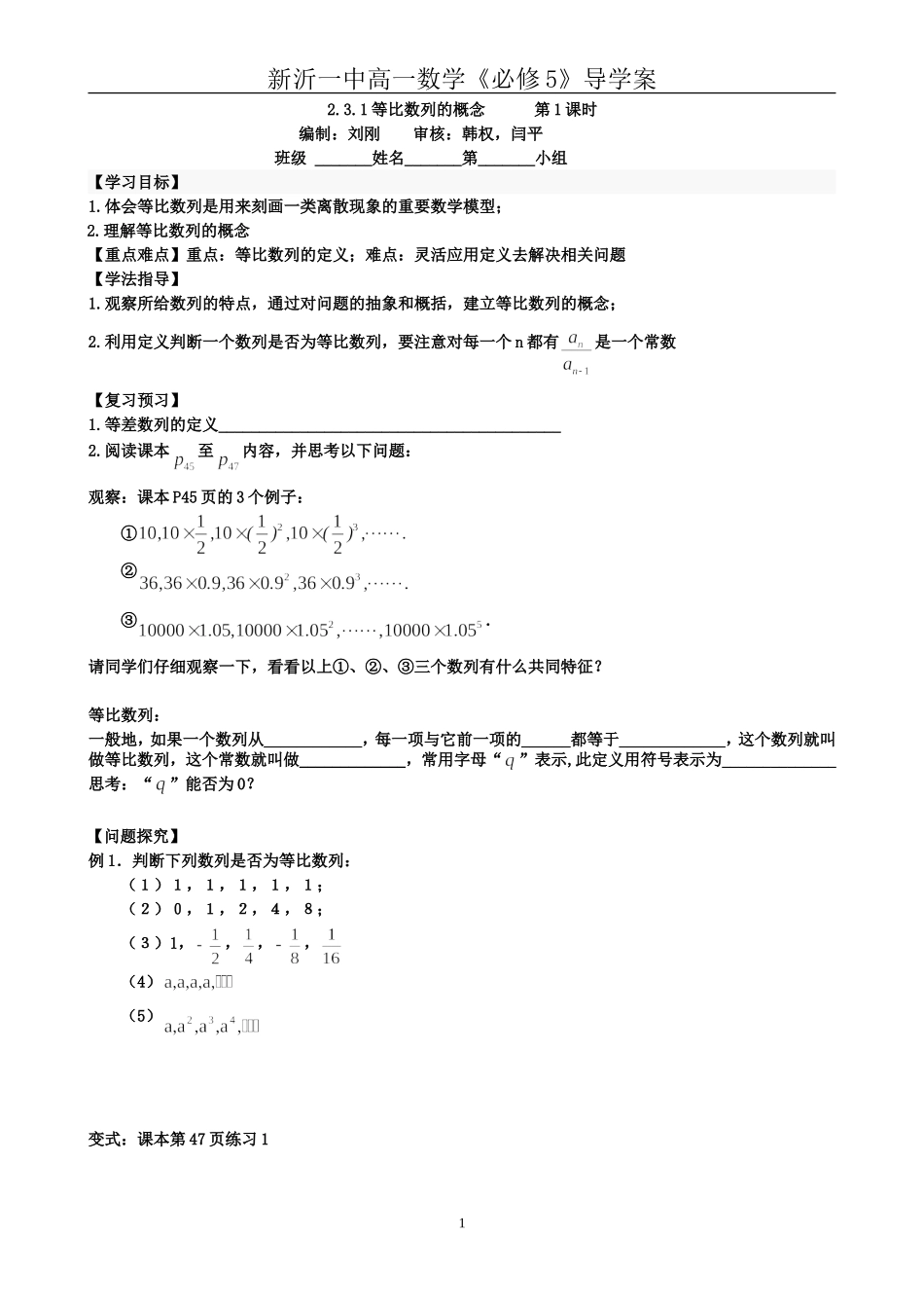 4等比数列的概念与通项公式_第1页
