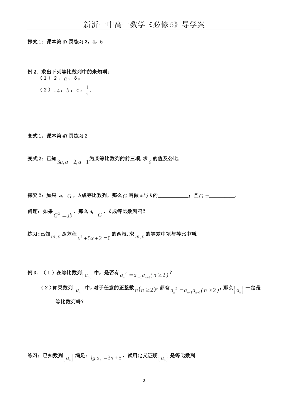 4等比数列的概念与通项公式_第2页