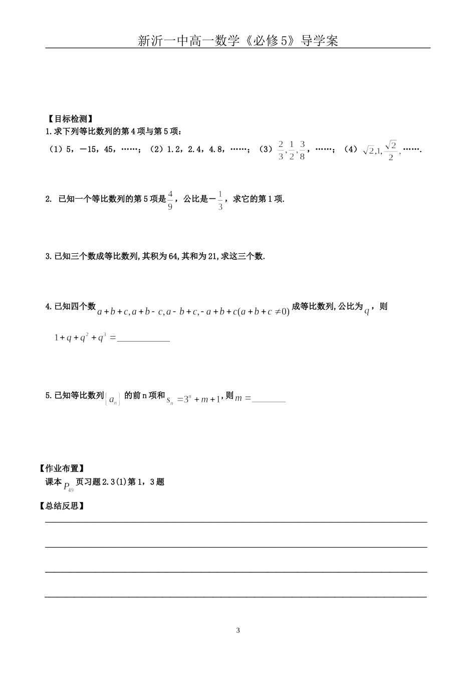 4等比数列的概念与通项公式_第3页