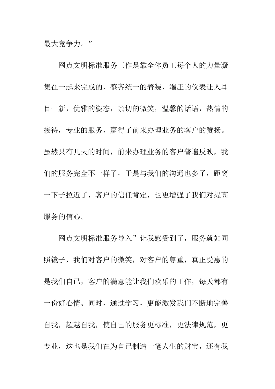 银行网点文明标准服务心得体会_第2页