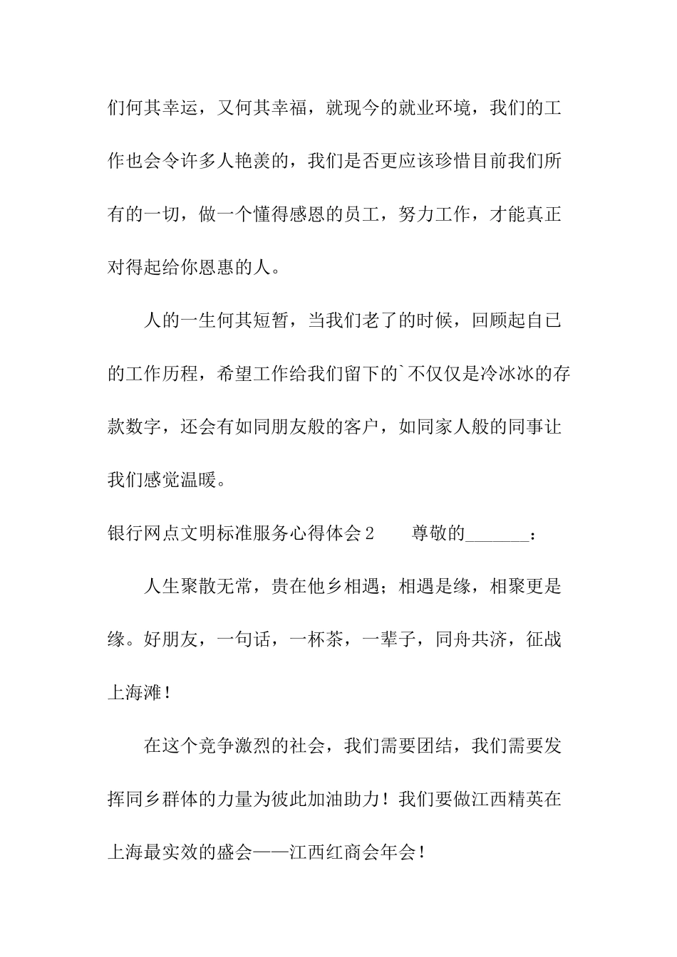 银行网点文明标准服务心得体会_第3页