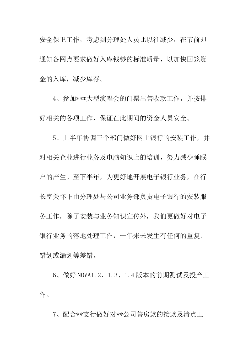 银行网点工作总结_第2页