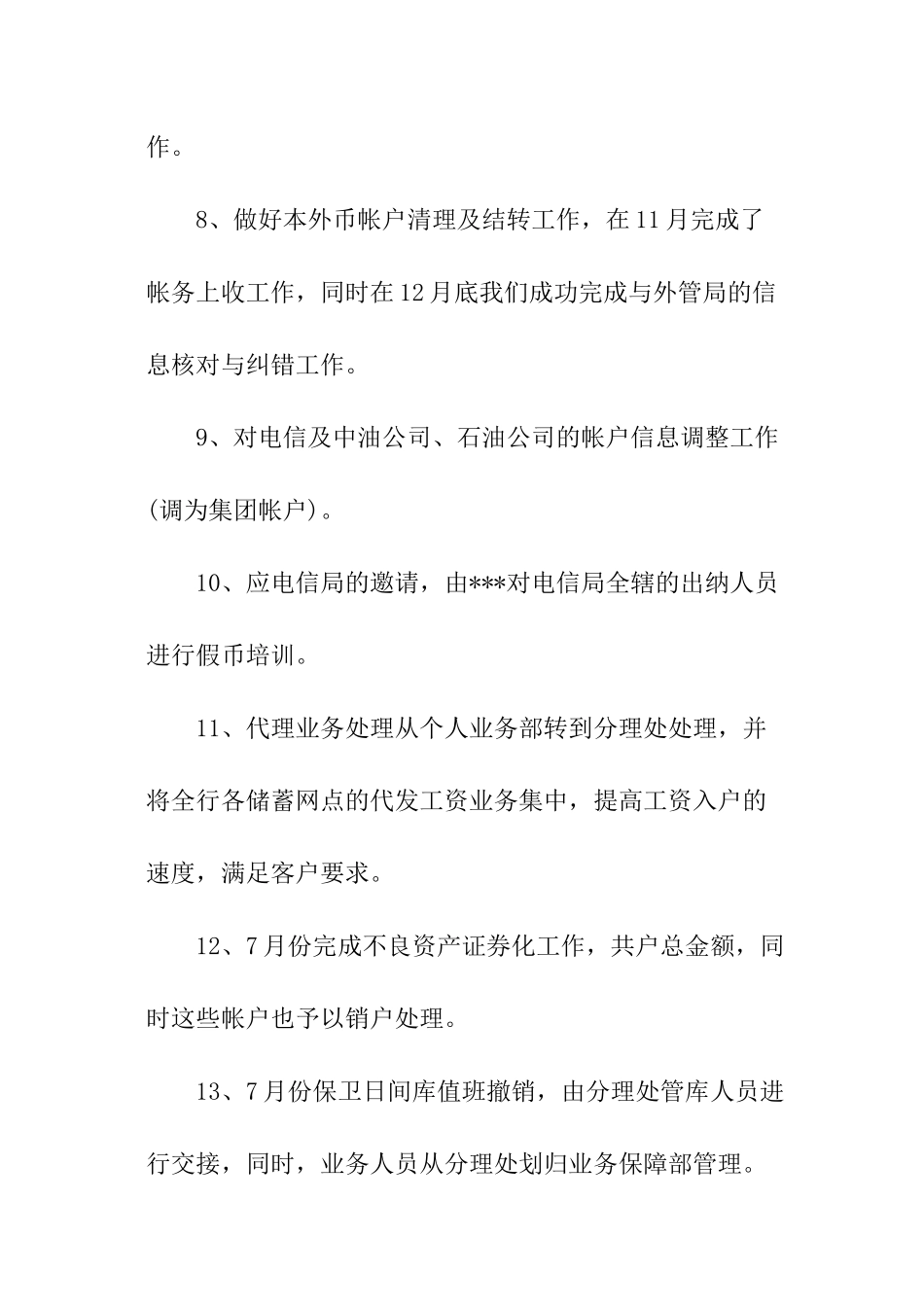 银行网点工作总结_第3页