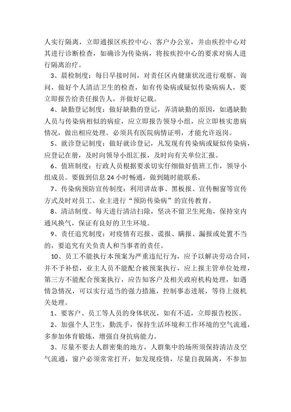 银行网点疫情防控预案_第2页