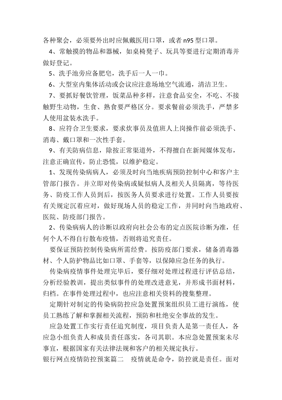 银行网点疫情防控预案_第3页