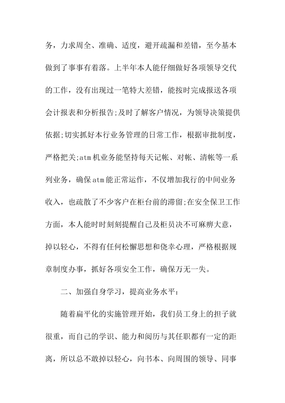 银行网点负责人年终总结报告_第2页