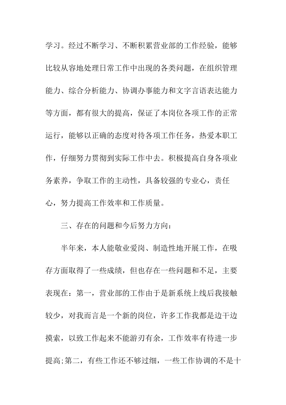 银行网点负责人年终总结报告_第3页