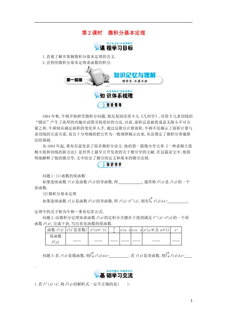 2015高中数学《定积分的基本定理》导学案 北师大版选修2-2_第1页