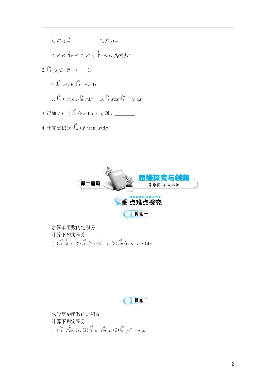 2015高中数学《定积分的基本定理》导学案 北师大版选修2-2_第2页