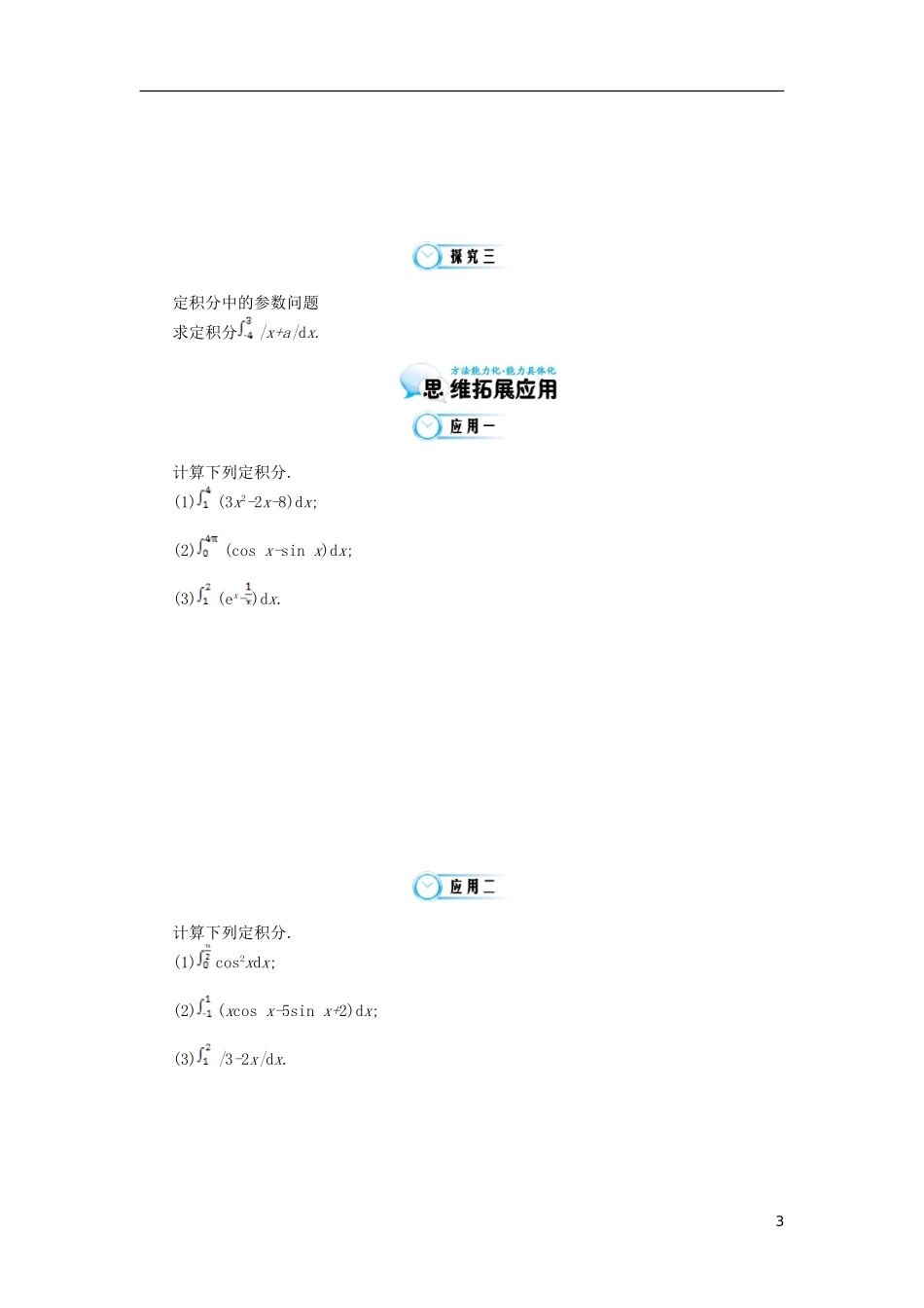 2015高中数学《定积分的基本定理》导学案 北师大版选修2-2_第3页