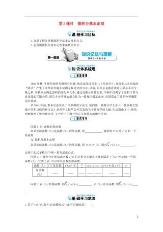 2015高中数学《定积分的基本定理》导学案 北师大版选修2-2