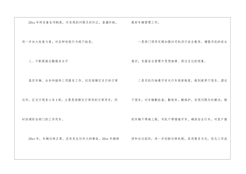 银行网点工作计划三篇_第2页