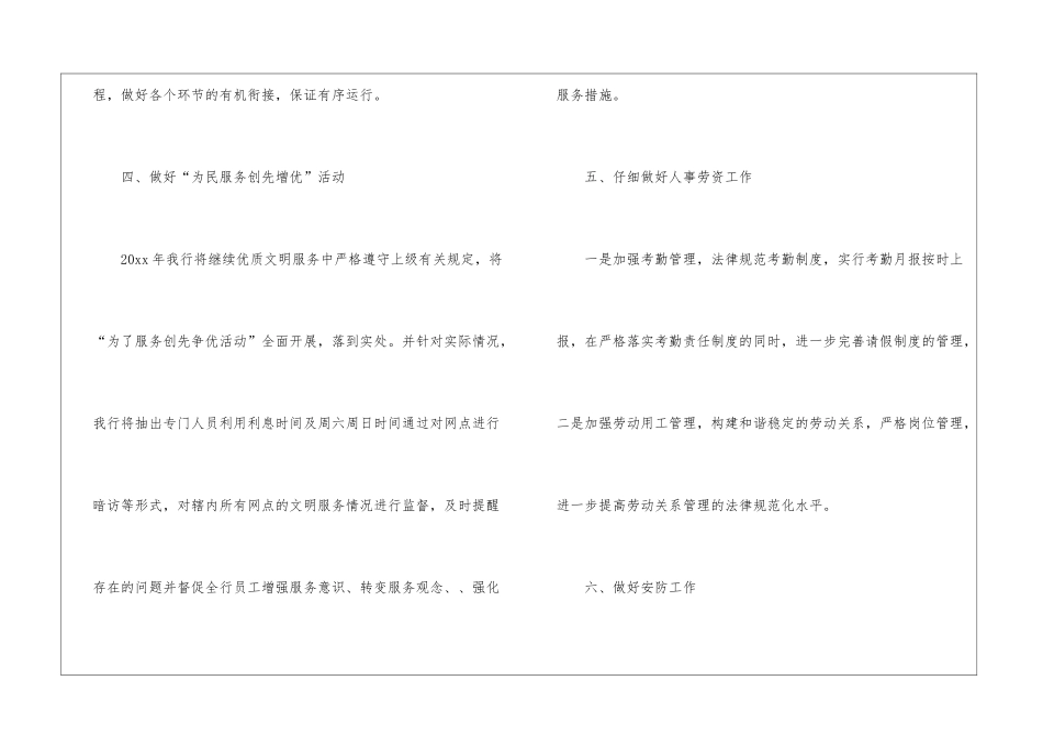 银行网点工作计划三篇_第3页