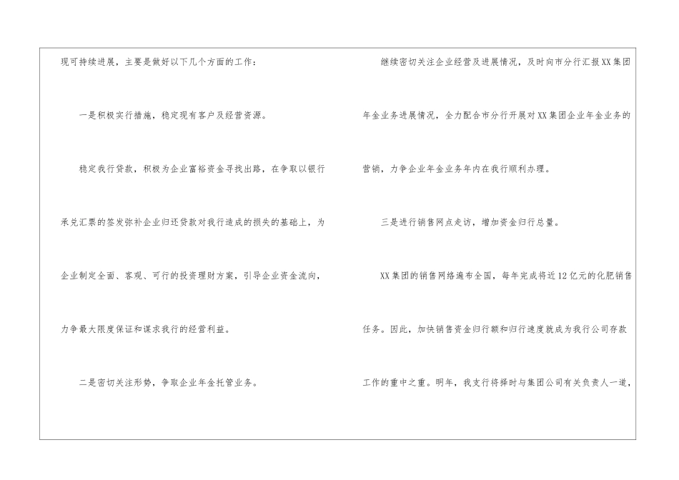 银行网点工作计划集合六篇_第2页