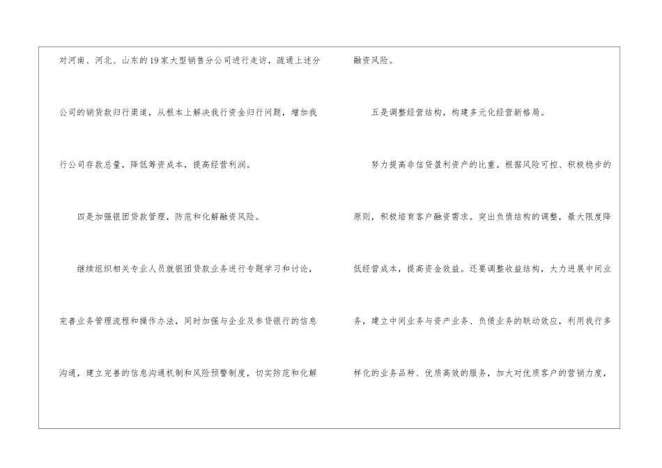 银行网点工作计划集合六篇_第3页