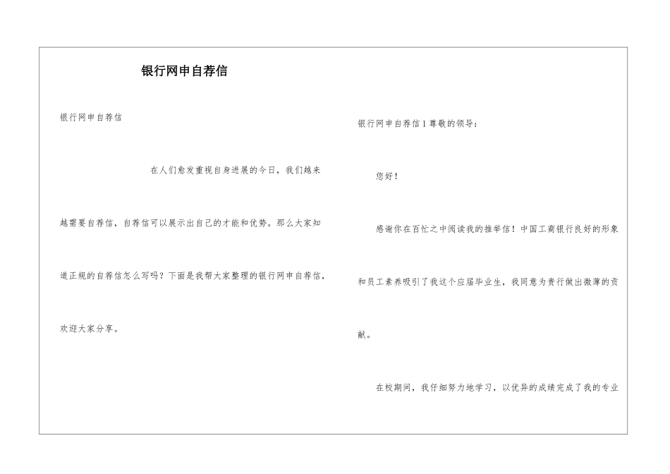 银行网申自荐信_第1页