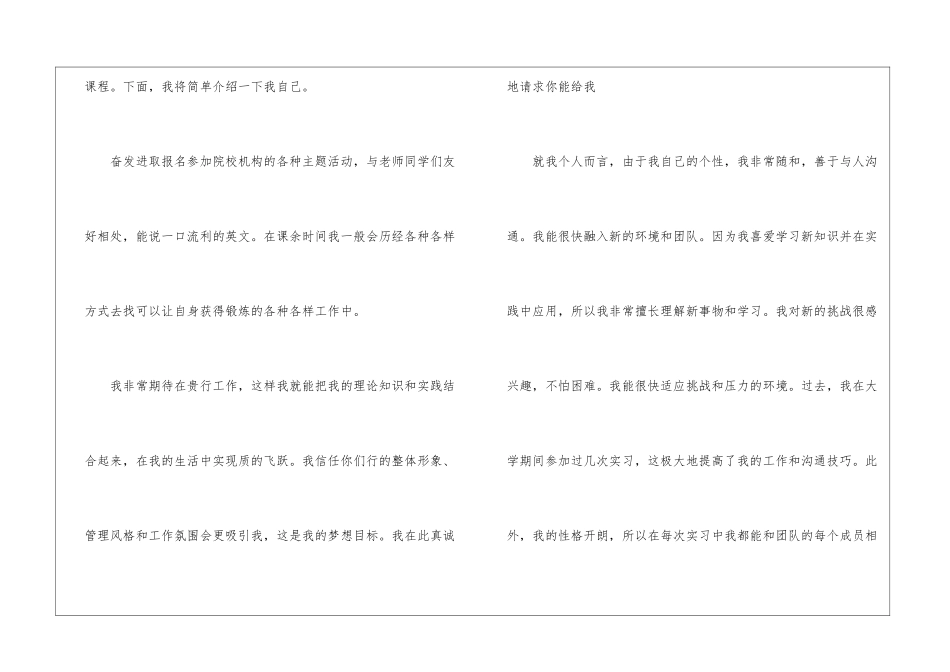 银行网申自荐信_第2页