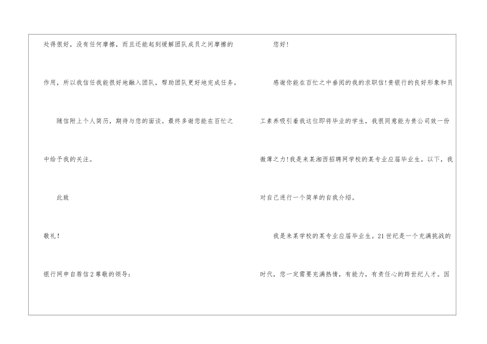 银行网申自荐信_第3页